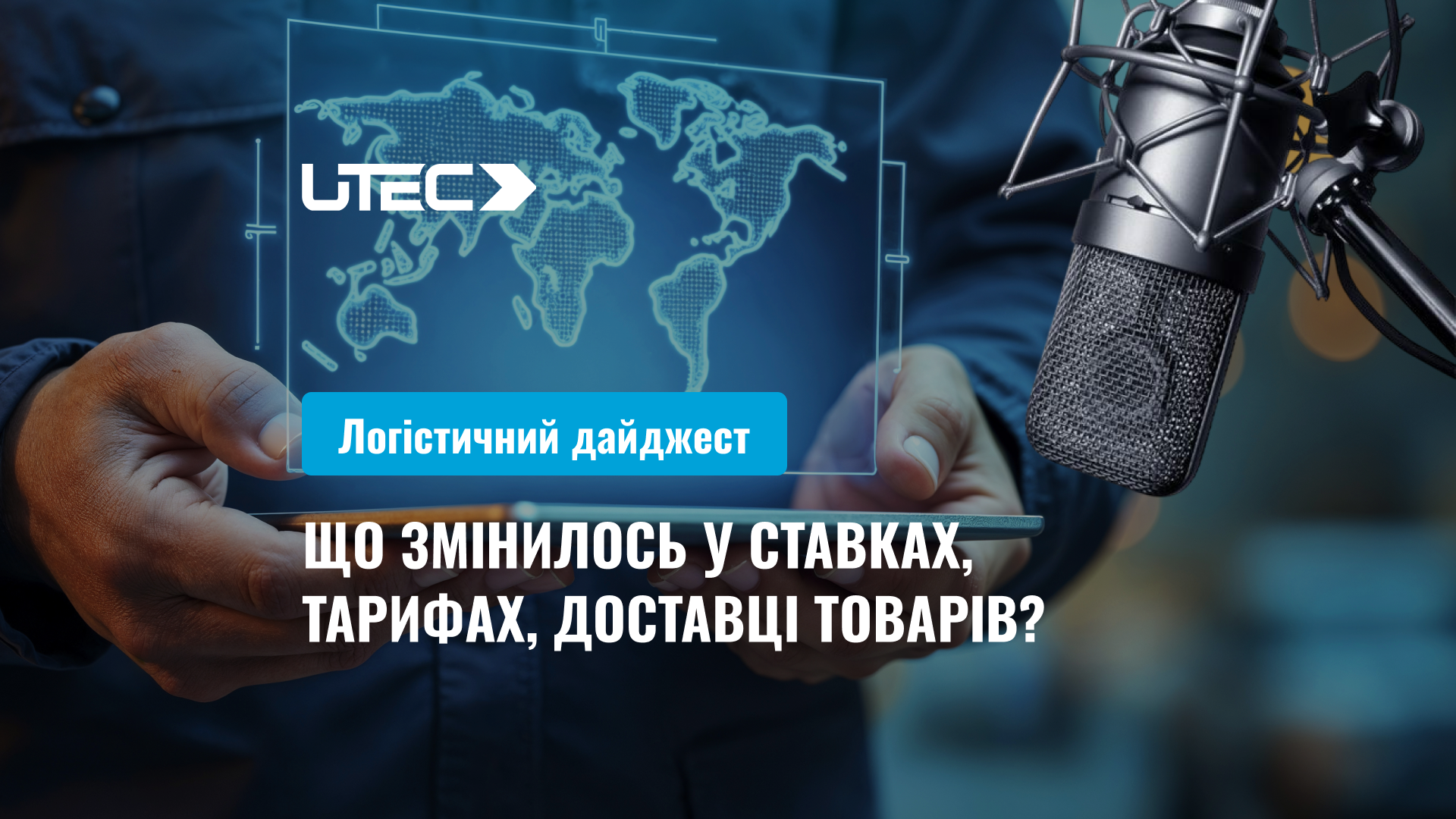 Логістичний дайджест: актуальні тарифи, затори в портах, зліт ставок